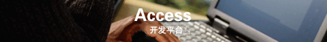 Access培训