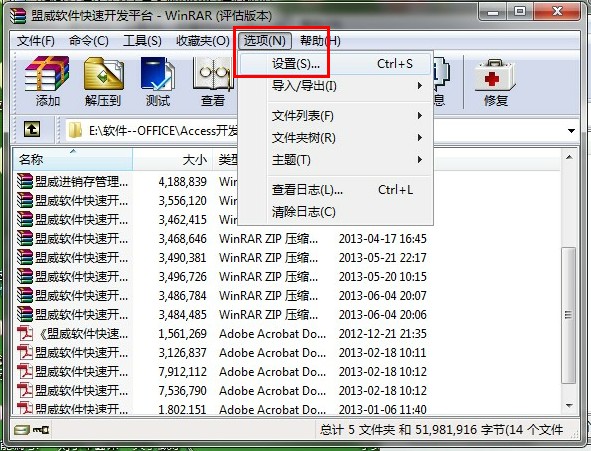 关于Office(Access)安装包后缀名为.iso光盘镜像