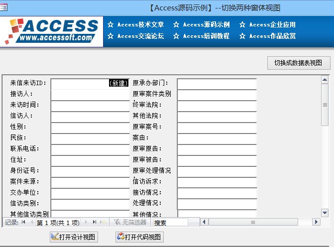 【Access示例】切换两种窗体视图