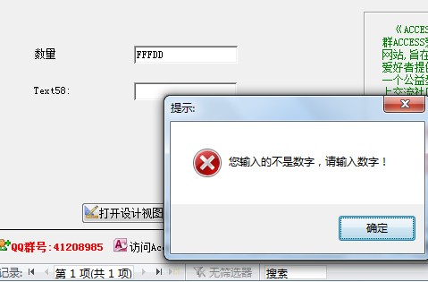 文本框限制输入为数字示例[Access软件网]