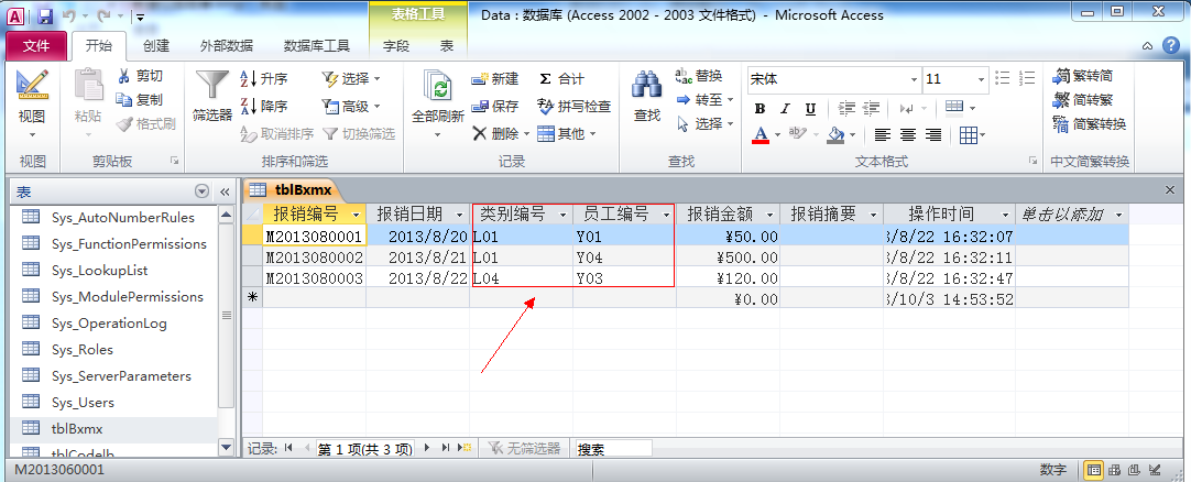 access2010数据库快速开发教程九