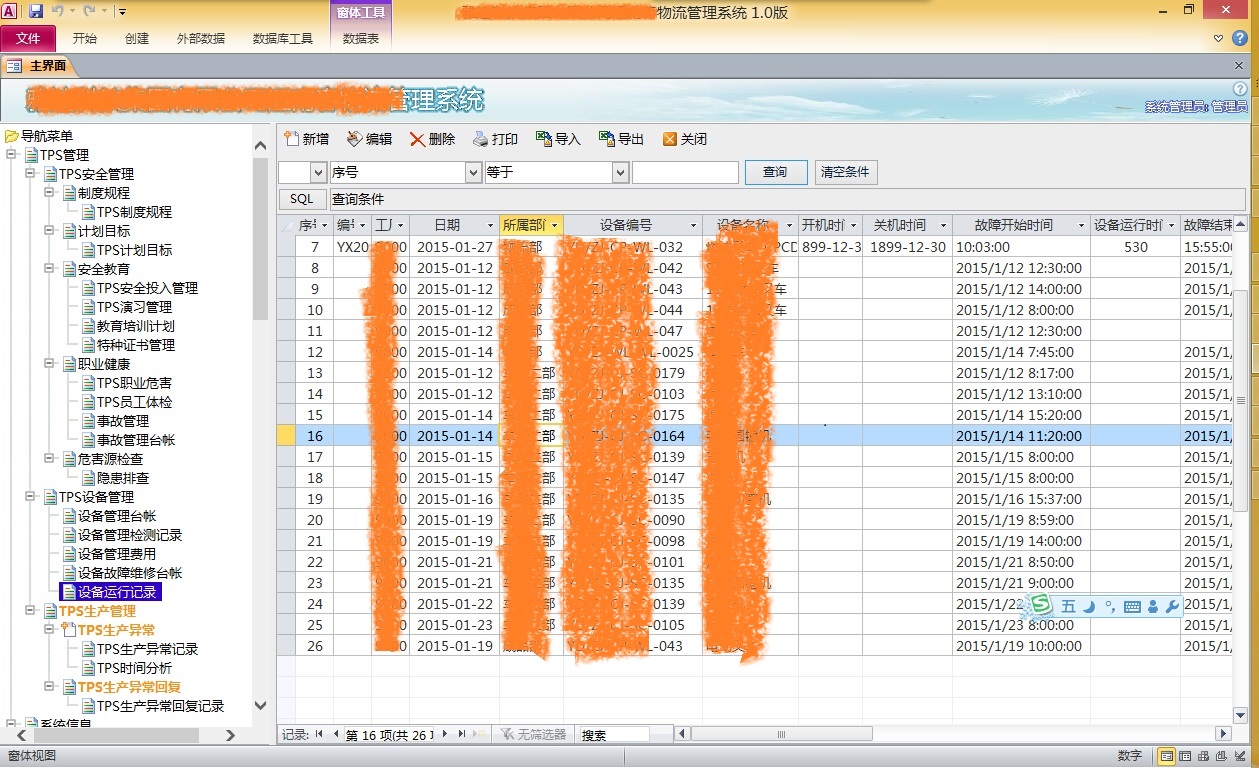 《物流管理系统ERP软件》利用技术交流圈学