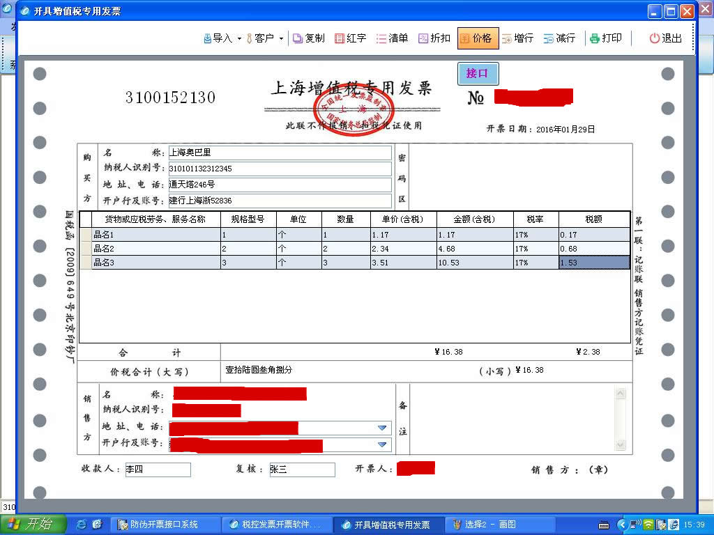 金税盘-航天信息金税开票数据导入各类方法[Access软件网]