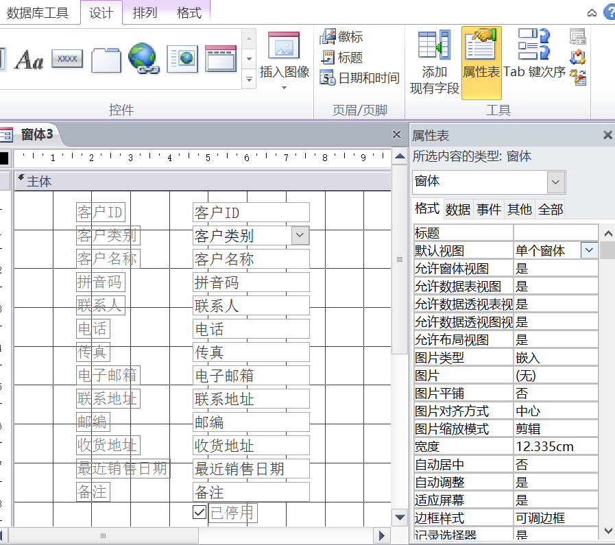 【Access】布局视图,设计视图,窗体视图特点[A