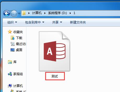 Win7操作系统如何显示Access文件的后缀名?