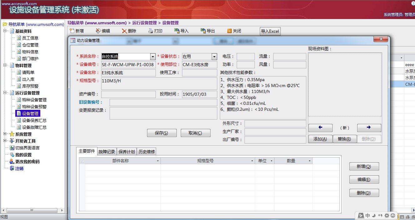《设施设备管理系统》开发心得及Access源码