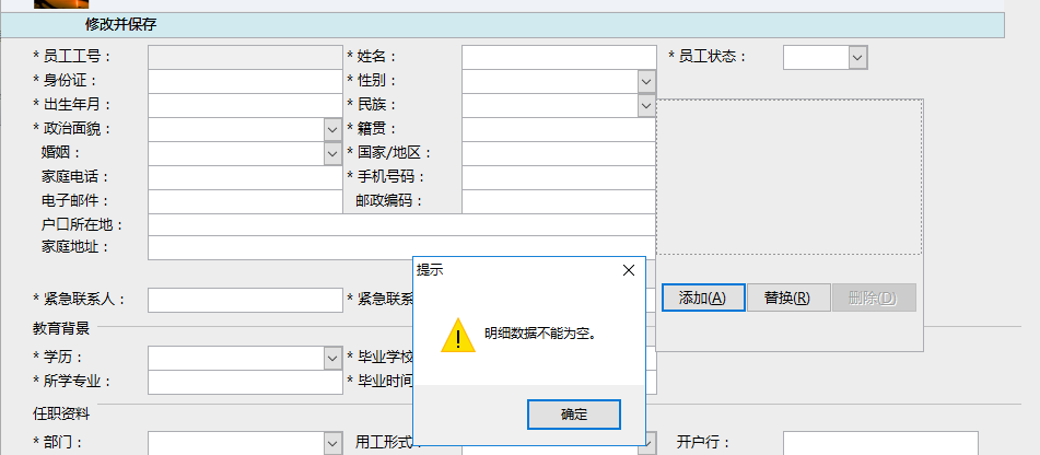 在新增数据无子窗体控件时,弹出明细数据不能