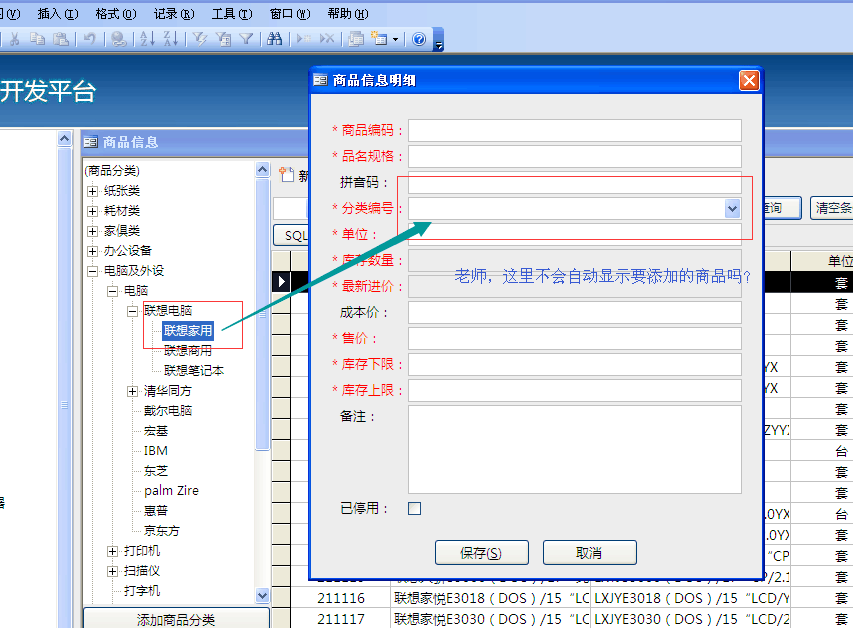 进销存-分类编码怎么不自动显示要添加的商品