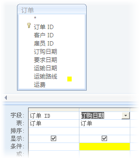 订购日期条件