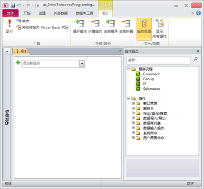 Access 2010 宏生成器