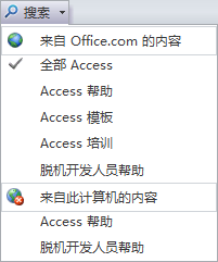 “帮助搜索”列表