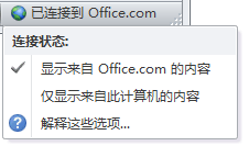 帮助查看器中的“连接状态”消息
