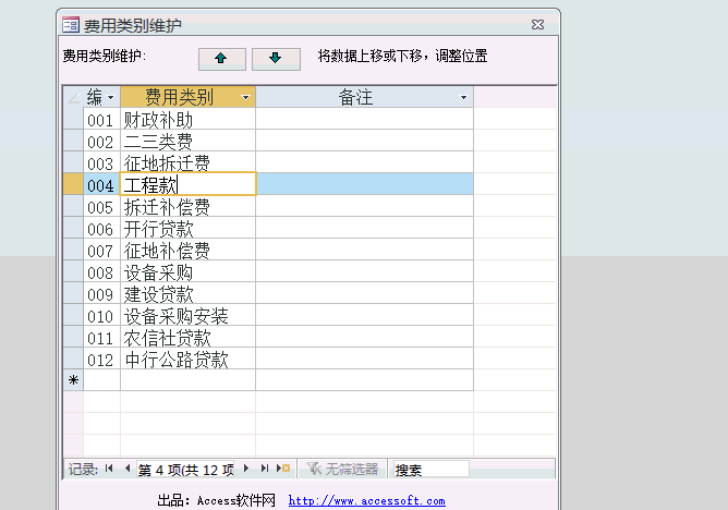 ACCESS示例-数据上下移动 ACCESS示例-数据上下移动