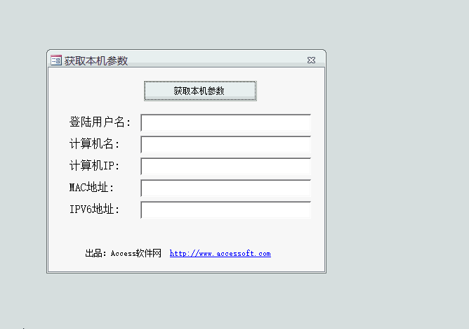 ACCESS示例-获取计算机参数 ACCESS示例-获取计算机参数