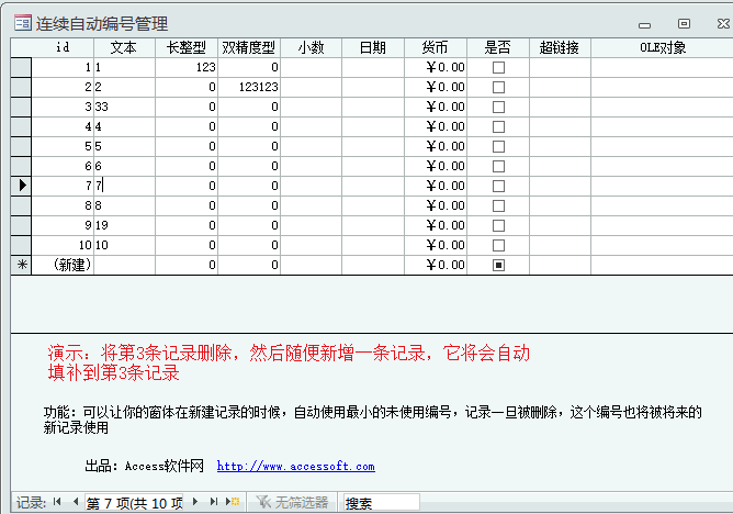 access示例-连续自动编号 access示例-连续自动编号