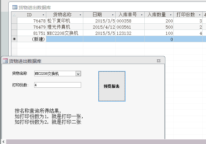 access示例-指定报表打印份数 access示例-指定报表打印份数