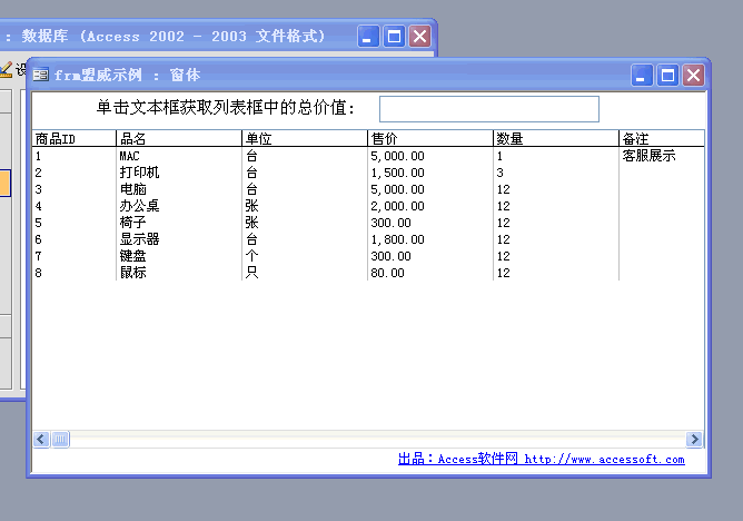 access示例-列表框求和 access示例-列表框求和