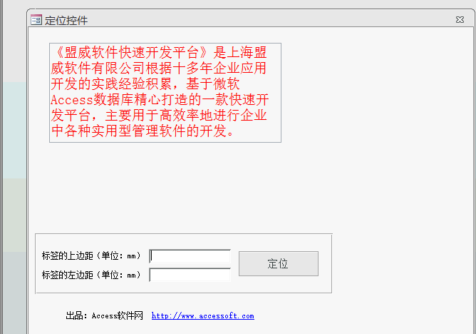 access示例-定位控件位置 access示例-定位控件位置
