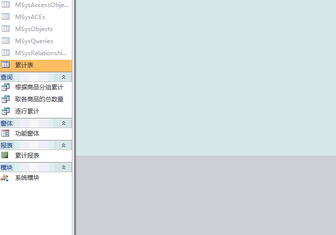 access示例-累计查询功能 access示例-累计查询功能