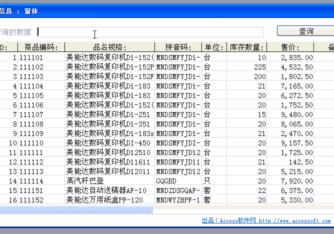 access示例-从全表中搜索数据 access示例-从全表中搜索数据
