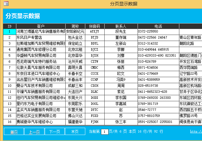 Access示例- 分页显示数据 Access示例- 分页显示数据