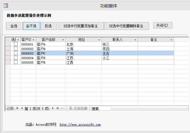 access示例-数据表子窗体多选 access示例-数据表子窗体多选