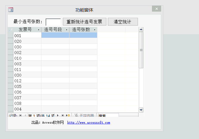 access示例-发票连号 access示例-发票连号