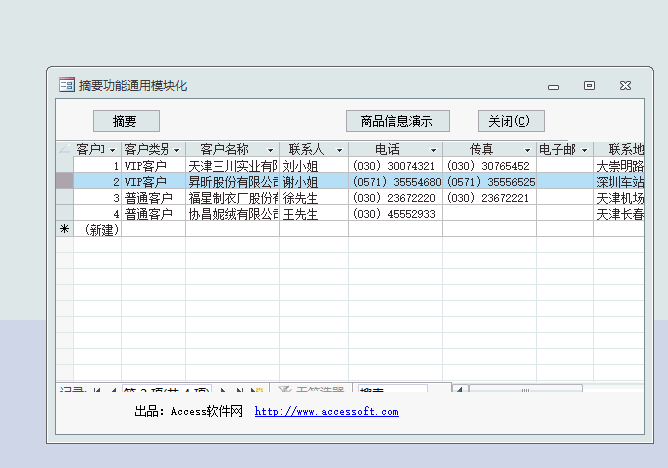 access示例-摘要功能 access示例-摘要功能