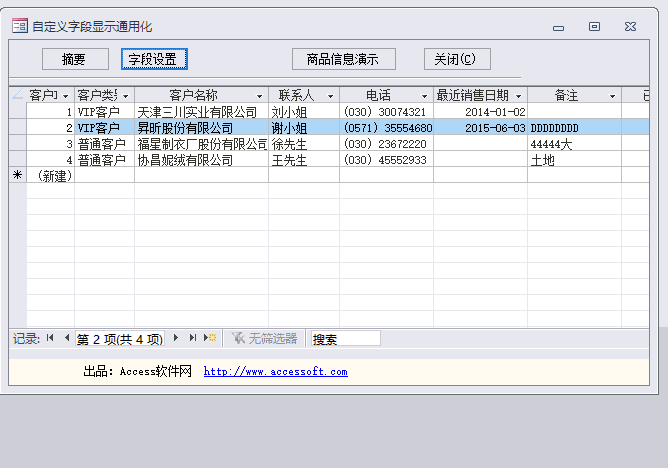 access示例-字段显示与隐藏 access示例-字段显示与隐藏