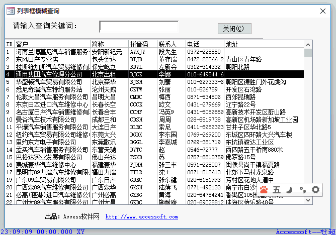 access示例-列表框搜索 access示例-列表框搜索
