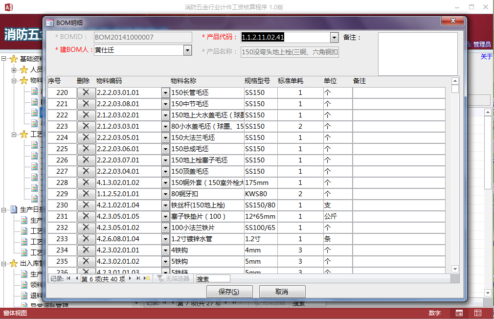 消防五金行业计件工资核算程序-Access软件网