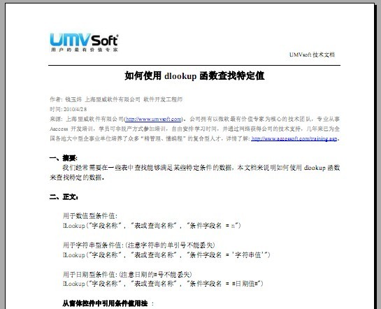 如何使用dlookup函数查找特定值-Access软件网