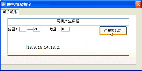 随机产生8组数字 按大小排序不会 请教