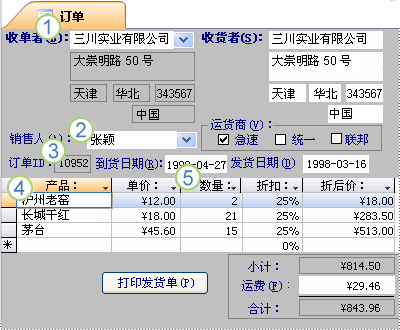 “订单”窗体
